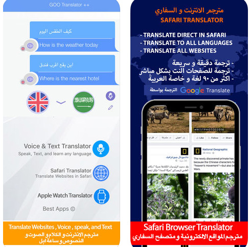 تطبيق المترجم - للترجمة الصوتية و ترجمة صفحات الإنترنت مع دعم كامل للعربية!