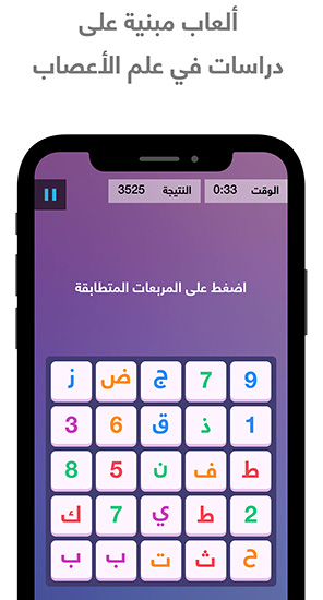  كن أذكى ودرّب عقلك يوميا بألعاب علمية رائعة مع تطبيق شعلة المميز - حمله الآن مجاناً!