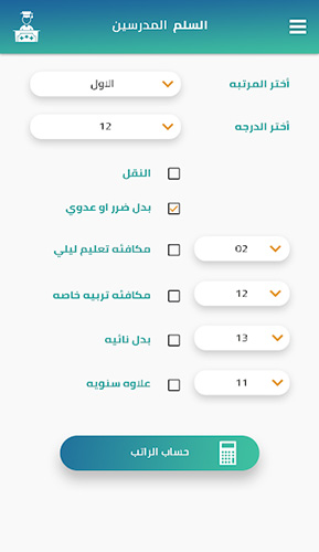 تطبيق "سلم رواتب السعودية" 