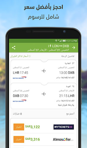 تطبيق ويجو Wego - تمتع بأجازة صيفية رائعة بأرخص الأسعار مع أفضل تطبيق لحجز الطيران والفنادق!
