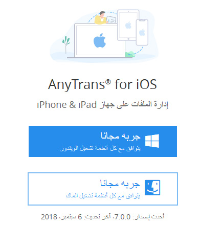 تحميل برنامج AnyTrans