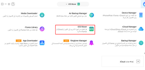 برنامج AnyTrans لنقل الملفات إلى هاتفك الجديد! 