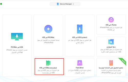 برنامج AnyTrans لنقل الملفات إلى هاتفك الجديد! 