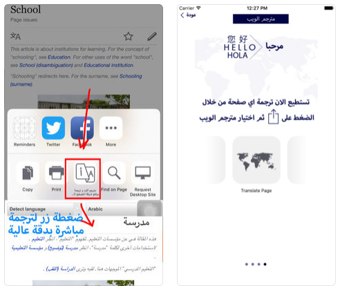 احصل على مفتاح تفعيل تطبيق مترجم الإنترنت لترجمة المواقع وصفحات الويب عبر متصفح سفاري!