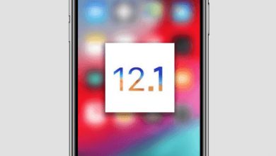 آبل تطلق رسمياً تحديث iOS 12.1 بمزايا جديدة وحل بعض المشاكل!