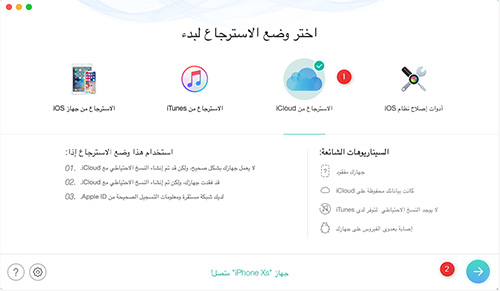 استعادة الصور المحذوفة على الأيفون باستخدام النسخ الاحتياطي على iCloud