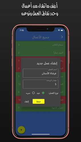 تطبيق نقاط Points