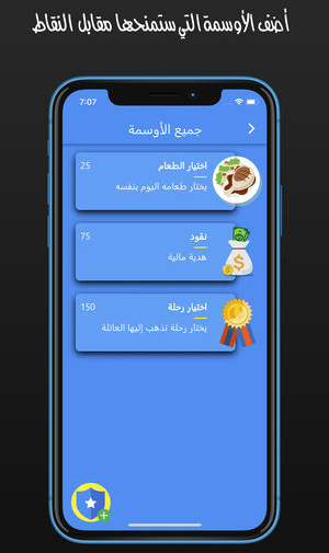 تطبيق نقاط Points