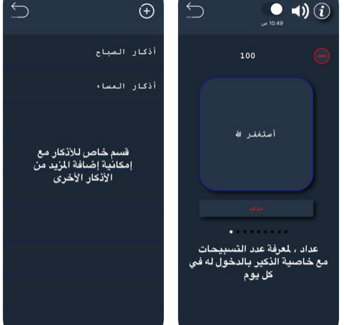 تطبيق أستغفر الله - تطبيق أذكار صوتية مميز