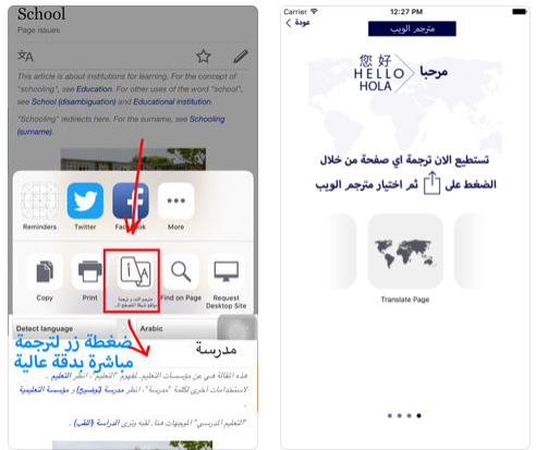 تطبيق مترجم الإنترنت و سفاري