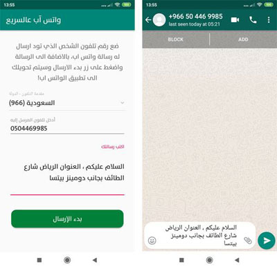 تطبيق واتس اب عالسريع