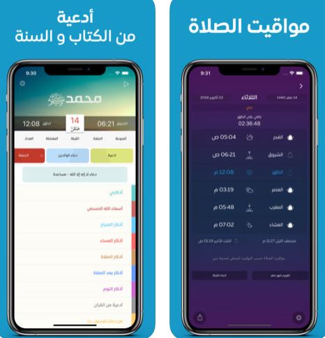تطبيق أذكار للآيفون والآيباد وساعة آبل