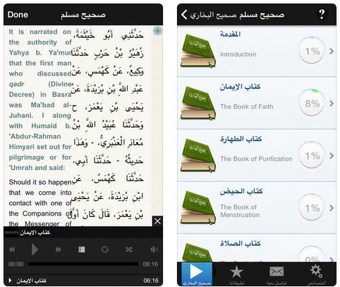 تطبيق صحيح مسلم قراءة و استماع