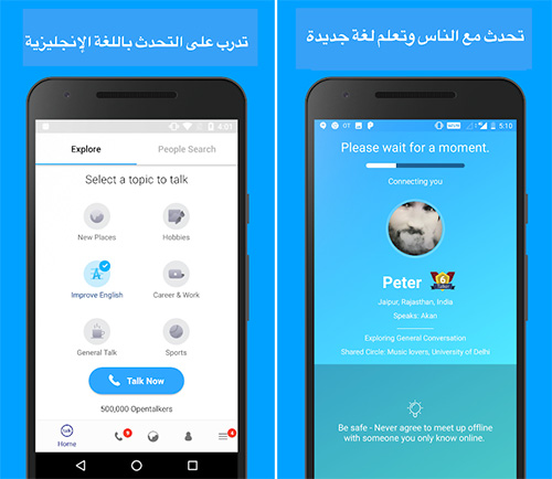 تطبيق Open Talk للدردشة الإيجابية وصناعة الأصدقاء