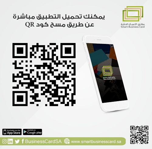 تحميل التطبيق عبر QR Code