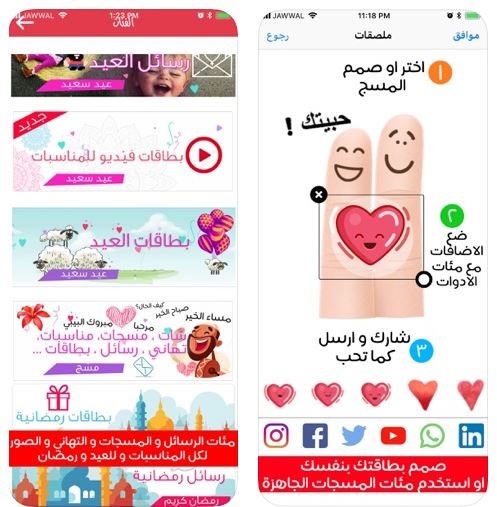 تطبيق مرسول - لتصميم رسائل ومسجات رمضان والعيد وكل المناسبات!