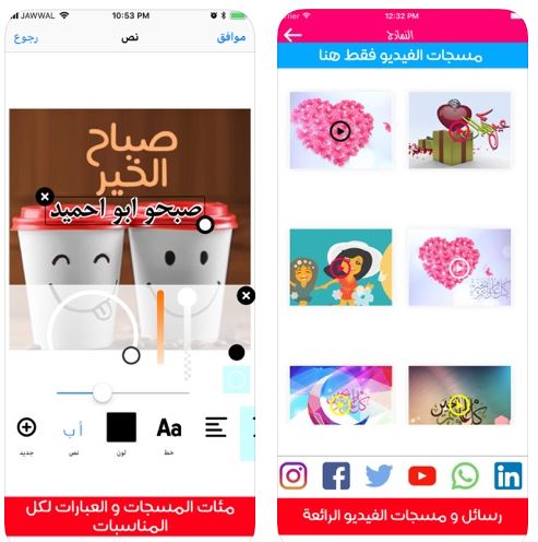 تطبيق مرسول - لتصميم رسائل ومسجات رمضان والعيد وكل المناسبات!