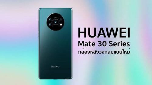 هاتف Huawei Mate 30 Pro يظهر في تسريب جديد مع مفاجأة في التصميم