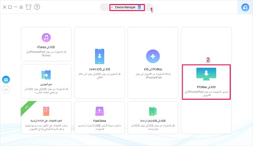 كيفية نقل الصور من الآيفون إلى الحاسوب