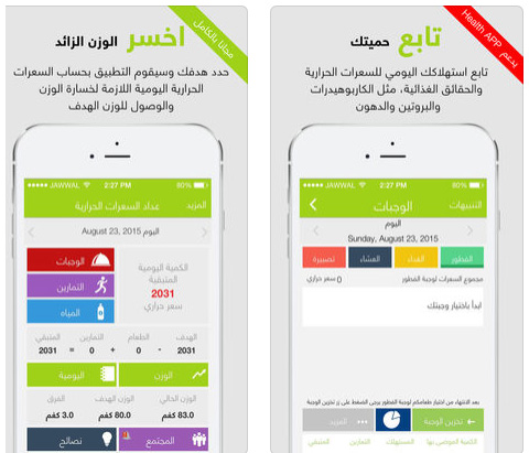 تطبيق عداد السعرات