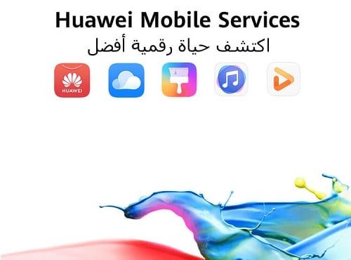 خدمات هواوي - Huawei Mobile Services