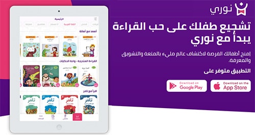 مكتبة نوري - شجع طفلك على القراءة مع أفضل مكتبة رقمية عربية للأطفال!