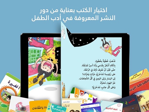 مكتبة نوري - أفضل مكتبة رقمية عربية للأطفال!