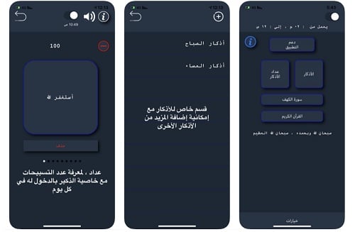 التطبيق الإسلامي المميز "استغفر الله" - مجاني للآيفون بدون إعلانات