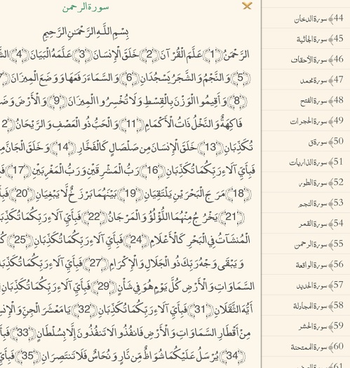 أفضل تطبيق لقراءة القرآن الكريم للايفون والايباد - مجاني وبدون إعلانات!