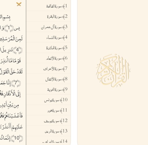 أفضل تطبيق لقراءة القرآن الكريم للايفون والايباد - مجاني وبدون إعلانات!