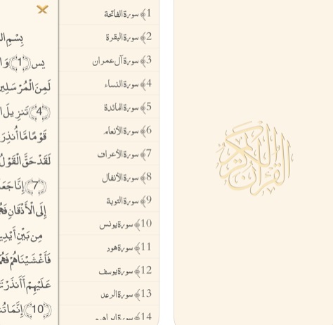 أفضل تطبيق لقراءة القرآن الكريم للايفون والايباد - مجاني وبدون إعلانات!