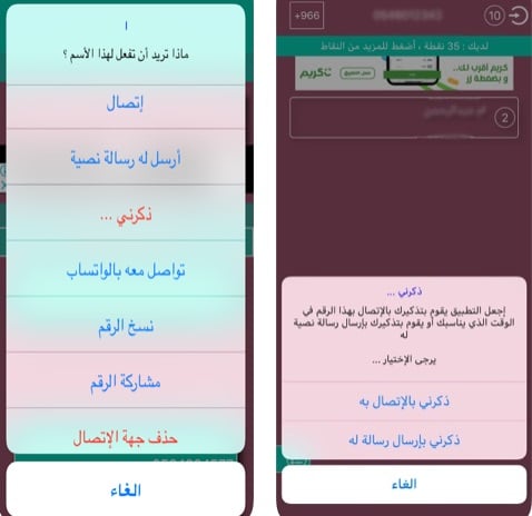 تطبيق "أرقام الهاتف" - لنسخ الأسماء وإدارة جهات الاتصال بسهولة على الايفون