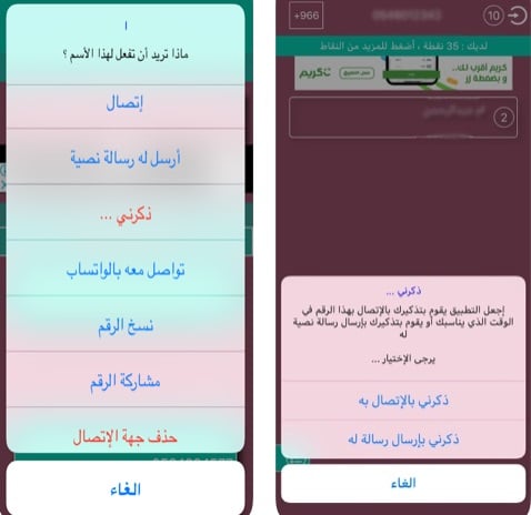 تطبيق "أرقام الهاتف" - لنسخ الأسماء وإدارة جهات الاتصال بسهولة على الايفون