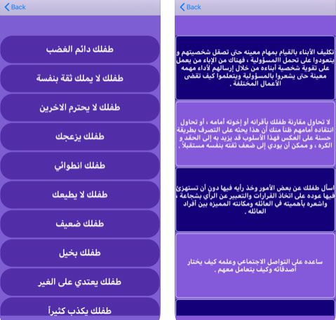 تطبيق طفلك من 2 لـ 10 - دليلك لتربية طفلك بطريقة سليمة حتى سن العاشرة!