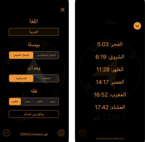تطبيق اتجاه القبلة ومواعيد الصلاة