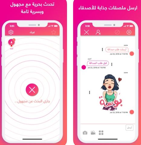 تطبيق غرباء شات - للحديث مع الآخرين بسرية تامة بدون إبداء هويتك!