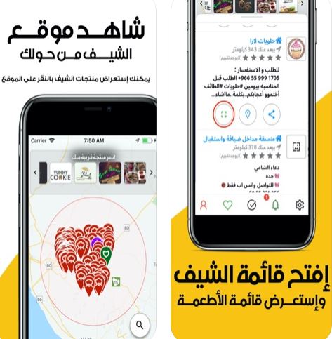 تطبيق طبخ البيت - منصة لبيع وشراء الأطعمة المنزلية ووجبات الأسر المنتجة في السعودية!
