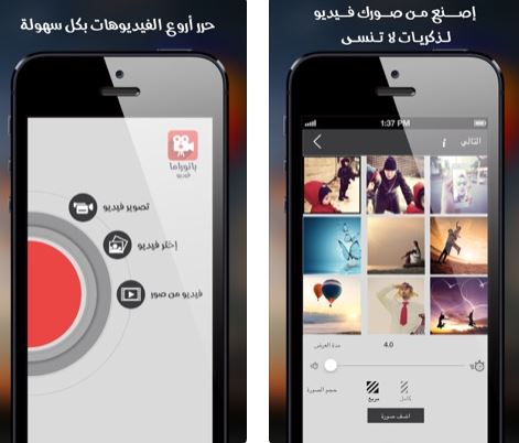 تطبيق بانوراما فيديو - محرر فيديو للايفون والايباد باللغة العربية!