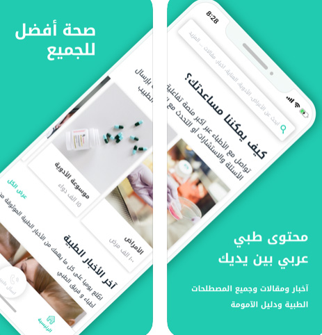 تطبيق الطبي معلومات واستشارات طبية