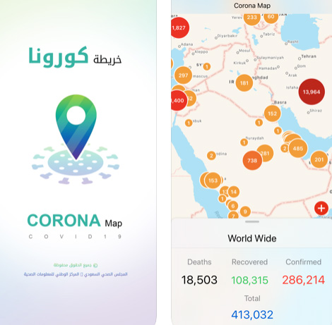 تطبيق خريطة كورونا Corona Map