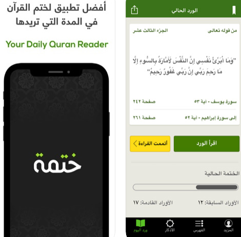 تطبيقات الأسبوع للايفون والايباد باقة تطبيقات للاستعداد لشهر رمضان وتطبيقات أخرى مميزة