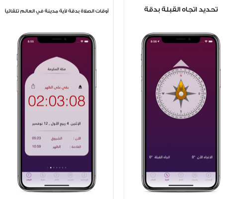 تطبيقات رمضان اليومية للايفون والايباد مجموعة رمضانية مفيدة مميزة مطلوبة من الجميع