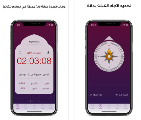 تطبيق مؤذني - أوقات الصلاة والقبلة