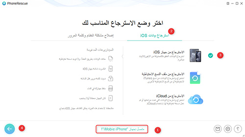 برنامج PhoneRescue 4 المميز لاسترجاع الملفات والصور المحذوفة من الايفون والايباد وإصلاح مشكلات الجهاز!