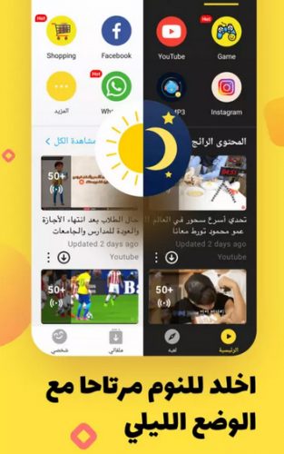 تطبيق سناب تيوب Snaptube الجديد للأندرويد : الواجهة الوضع الليلي