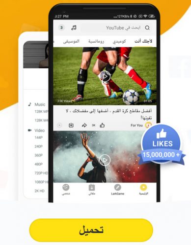 تحميل تطبيق سناب تيوب Snaptube