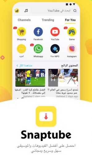 تطبيق سناب تيوب Snaptube الجديد للأندرويد يتيح تحميل الفيديو من يوتيوب والإنترنت بسهولة!