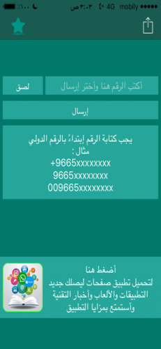 تطبيق الإرسال السريع - للتواصل مباشرة عبر واتس اب مع الأرقام الغير مسجلة لديك!