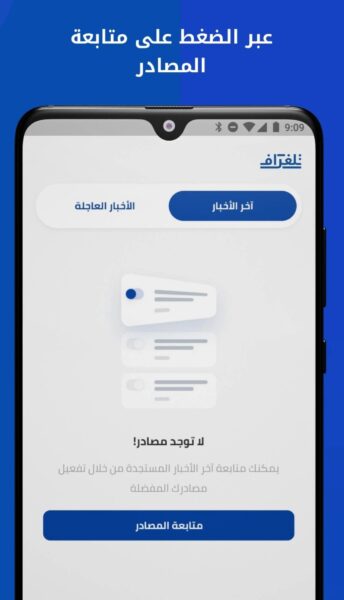 تطبيق تلغراف الإخباري - آخر الأخبار العالمية والمحلية وأجدد إحصائيات فيروس كورونا بين يديك!