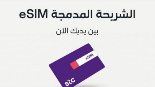 الشريحة الإلكترونية eSIM في الدول العربية